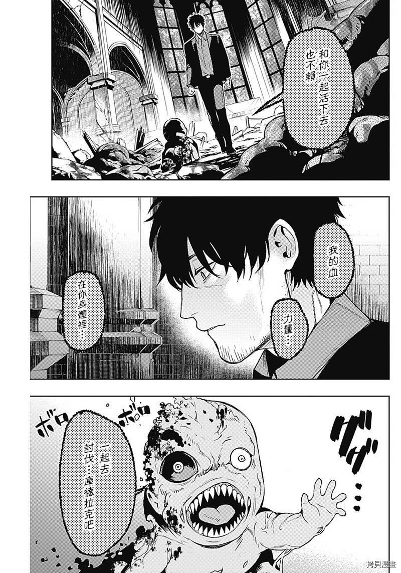 MoMo-the blood taker-[拷贝漫画]韩漫全集-第44話无删减无遮挡章节图片 