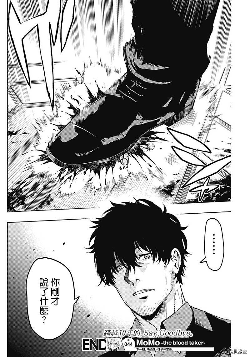 MoMo-the blood taker-[拷贝漫画]韩漫全集-第44話无删减无遮挡章节图片 
