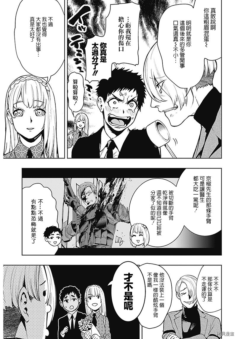 MoMo-the blood taker-[拷贝漫画]韩漫全集-第45話无删减无遮挡章节图片 