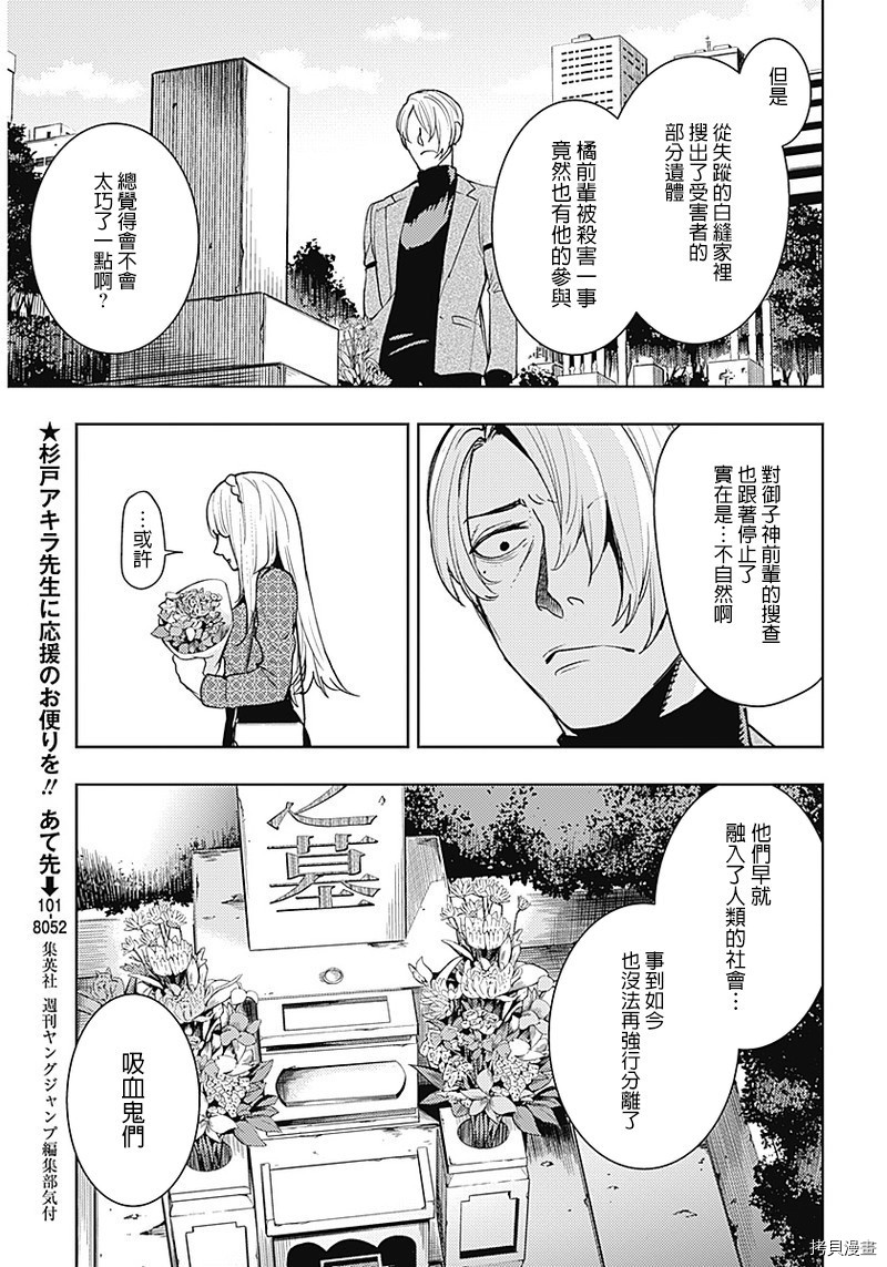MoMo-the blood taker-[拷贝漫画]韩漫全集-第45話无删减无遮挡章节图片 
