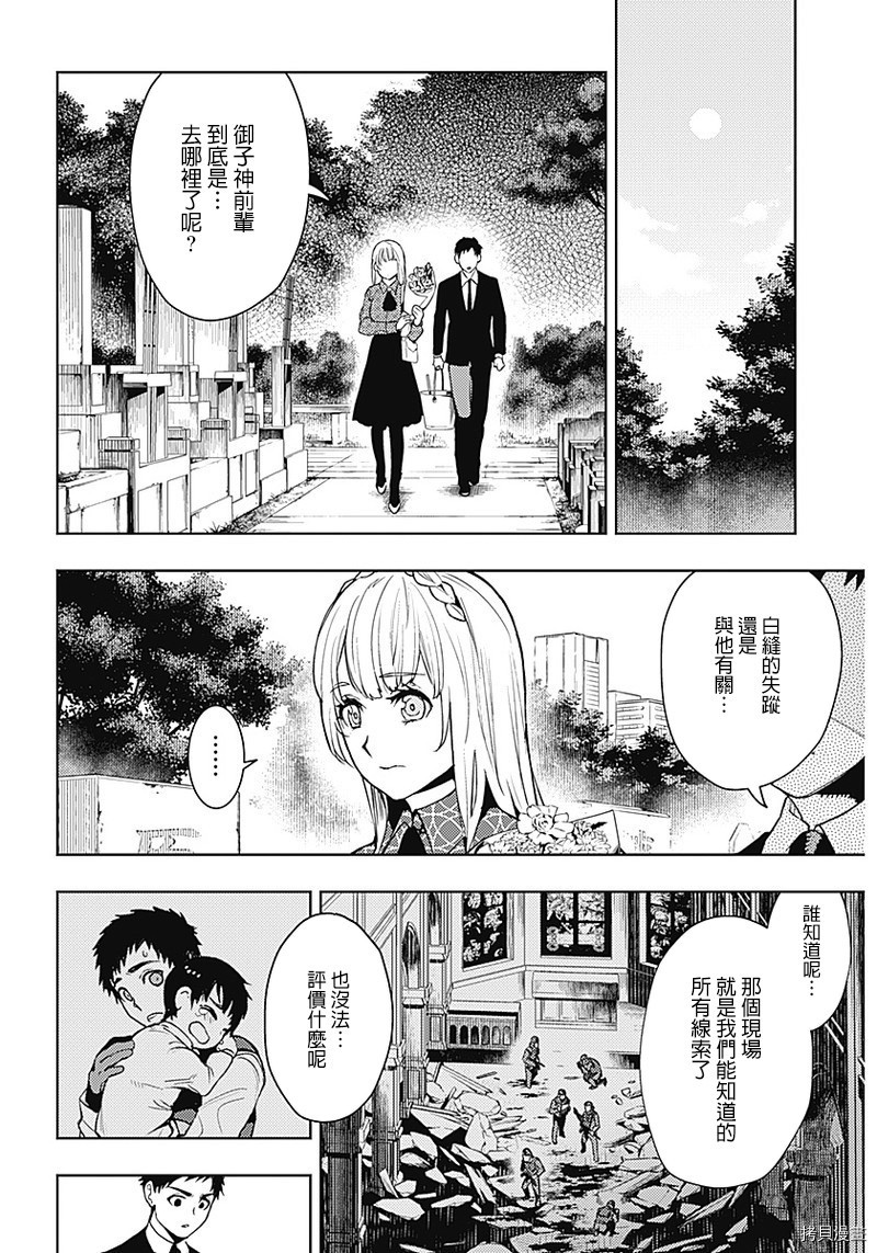 MoMo-the blood taker-[拷贝漫画]韩漫全集-第45話无删减无遮挡章节图片 