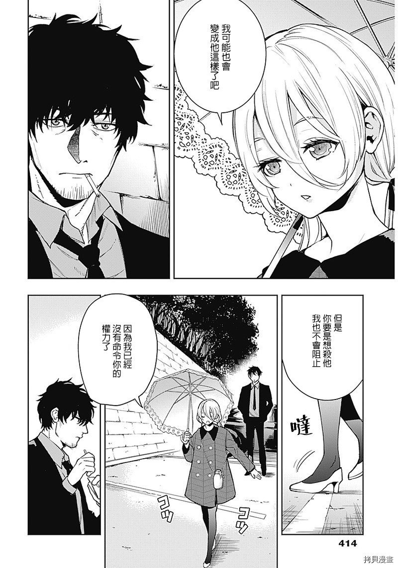 MoMo-the blood taker-[拷贝漫画]韩漫全集-第45話无删减无遮挡章节图片 