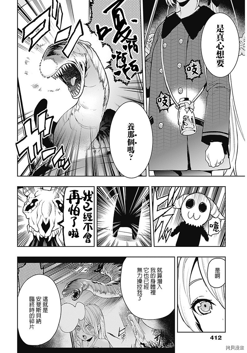 MoMo-the blood taker-[拷贝漫画]韩漫全集-第45話无删减无遮挡章节图片 