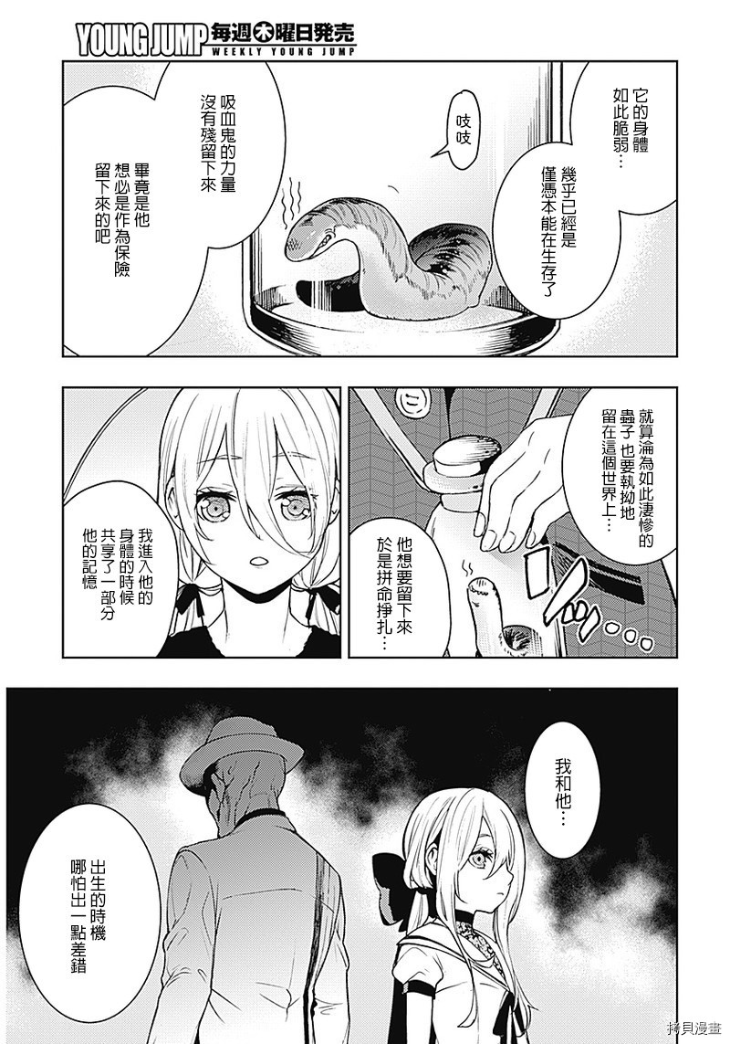 MoMo-the blood taker-[拷贝漫画]韩漫全集-第45話无删减无遮挡章节图片 