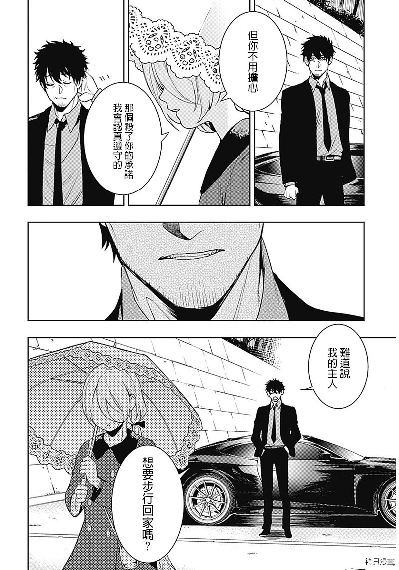 MoMo-the blood taker-[拷贝漫画]韩漫全集-第45話无删减无遮挡章节图片 