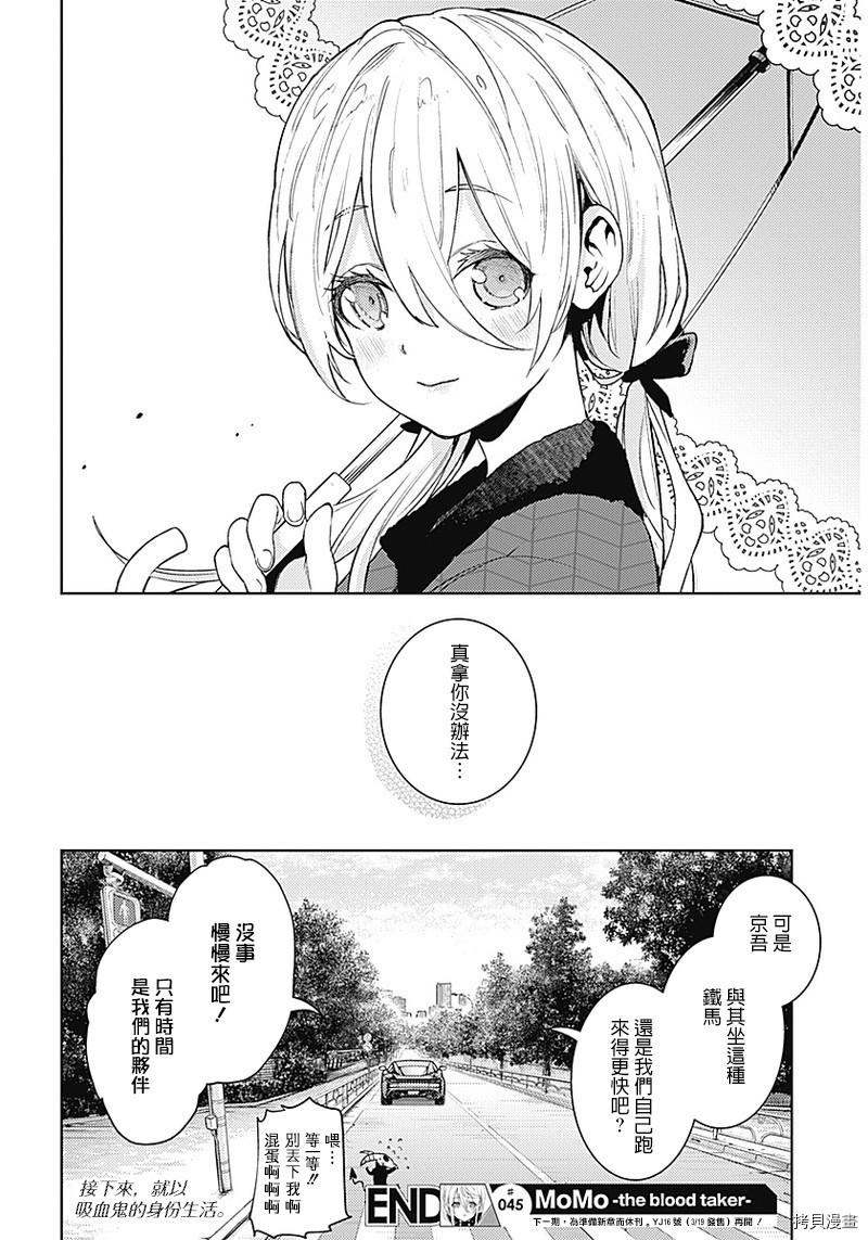 MoMo-the blood taker-[拷贝漫画]韩漫全集-第45話无删减无遮挡章节图片 