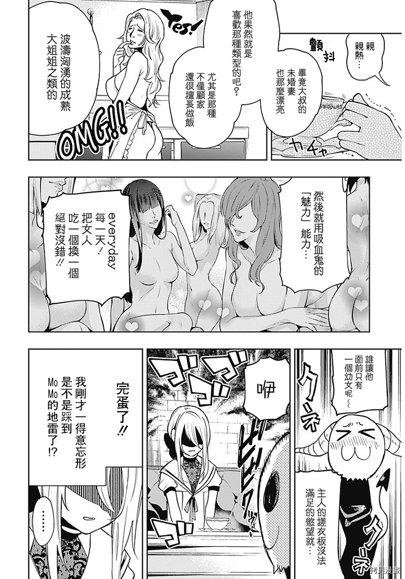 MoMo-the blood taker-[拷贝漫画]韩漫全集-第46話无删减无遮挡章节图片 