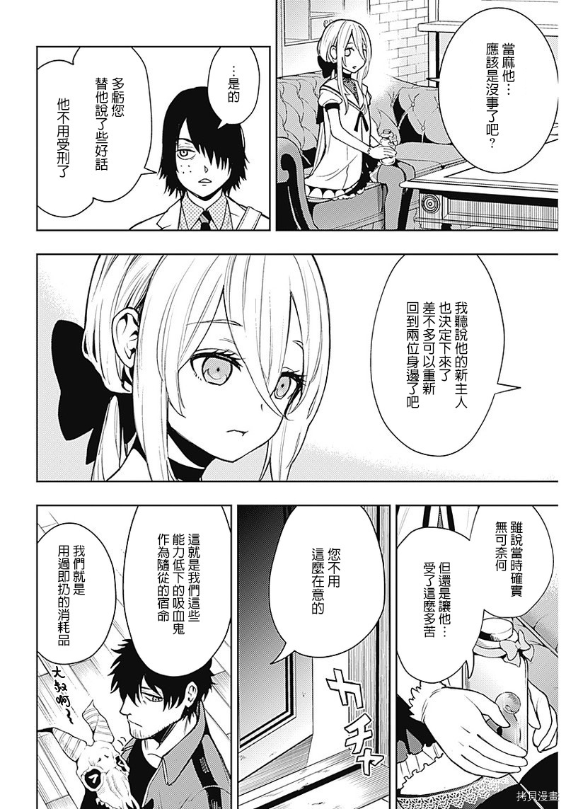 MoMo-the blood taker-[拷贝漫画]韩漫全集-第46話无删减无遮挡章节图片 