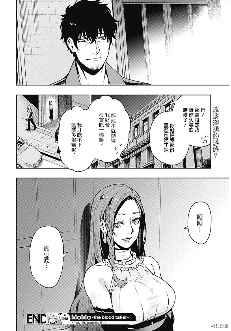 MoMo-the blood taker-[拷贝漫画]韩漫全集-第46話无删减无遮挡章节图片 