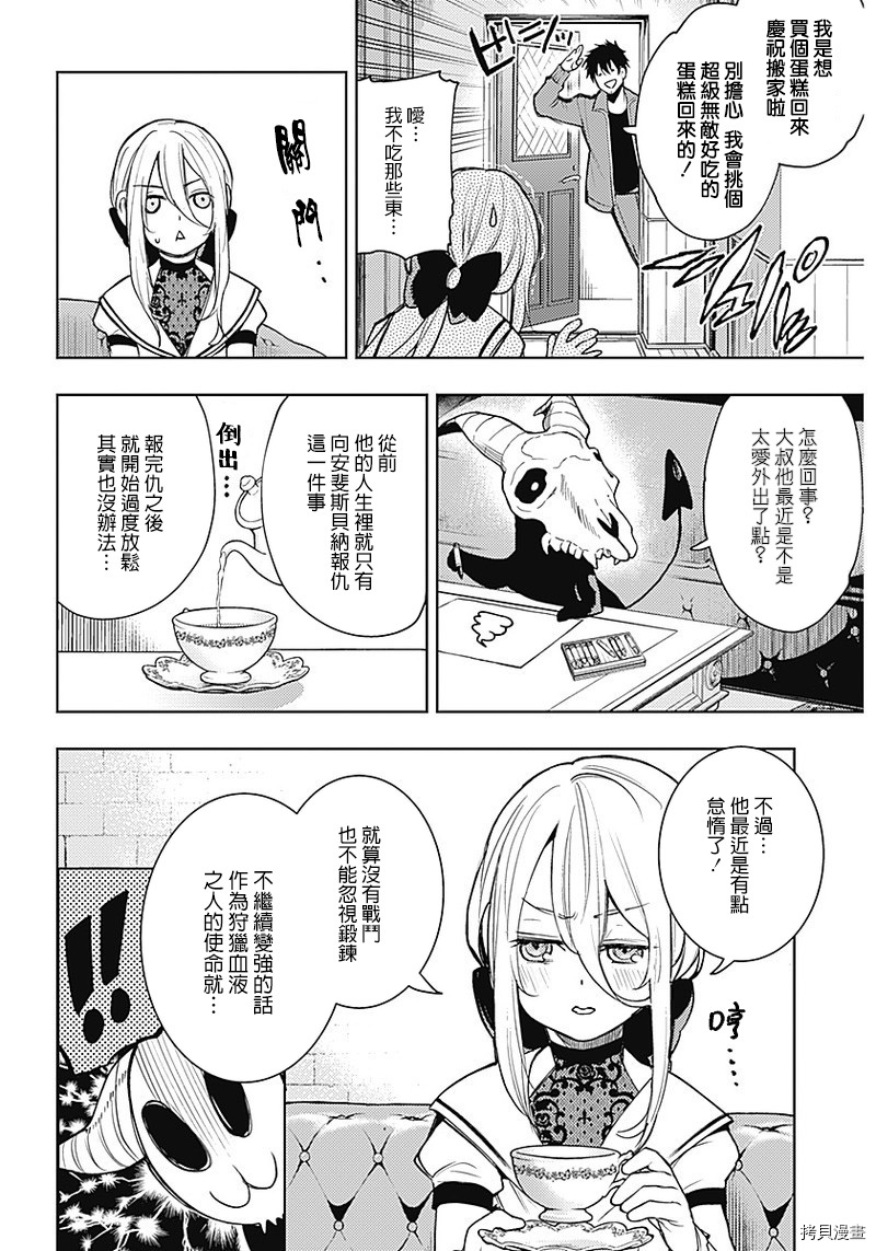 MoMo-the blood taker-[拷贝漫画]韩漫全集-第46話无删减无遮挡章节图片 