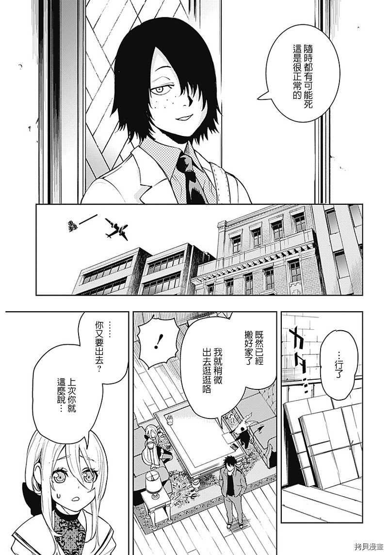 MoMo-the blood taker-[拷贝漫画]韩漫全集-第46話无删减无遮挡章节图片 