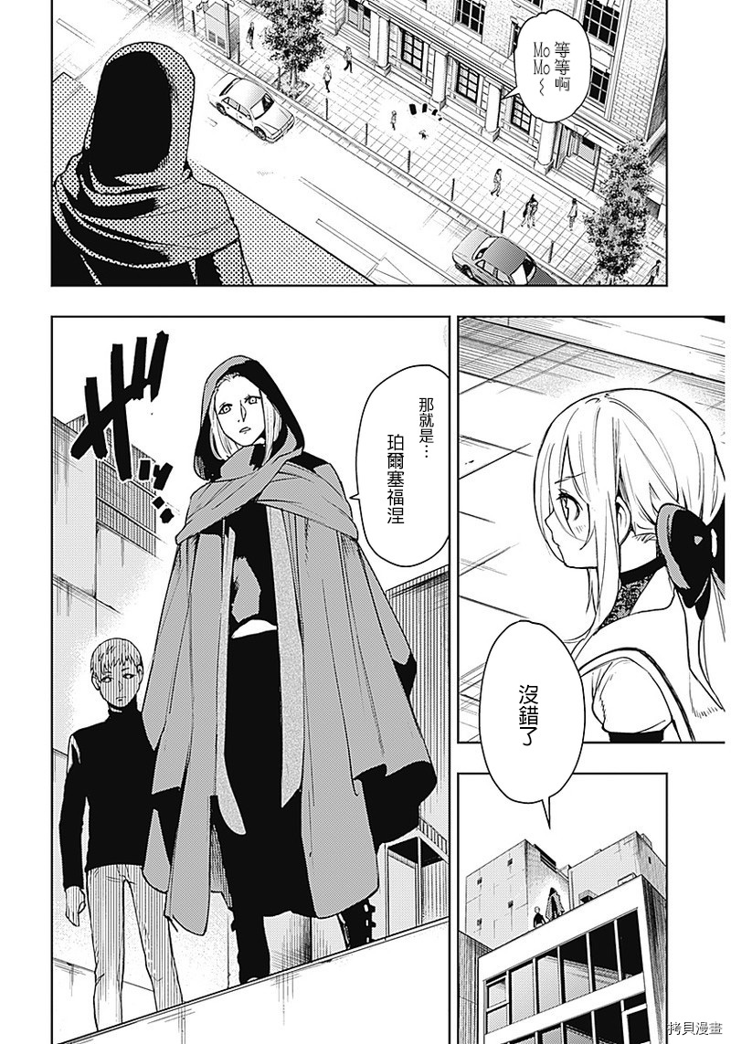 MoMo-the blood taker-[拷贝漫画]韩漫全集-第46話无删减无遮挡章节图片 
