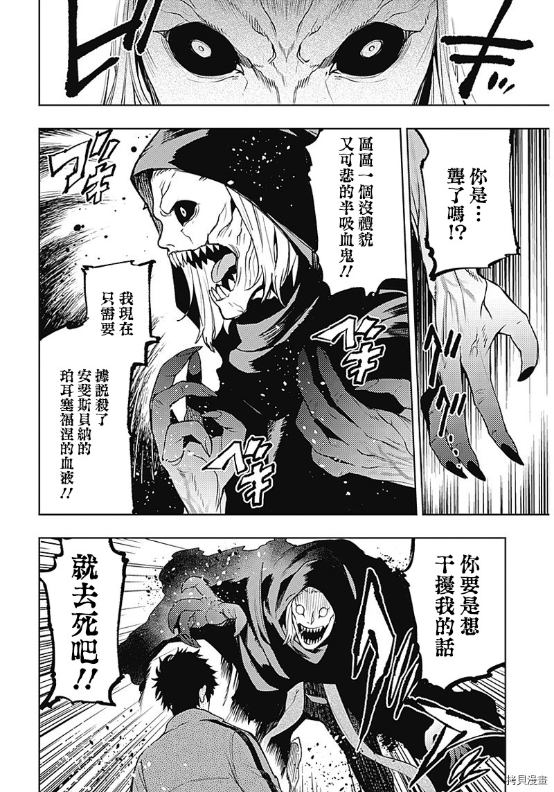 MoMo-the blood taker-[拷贝漫画]韩漫全集-第46話无删减无遮挡章节图片 