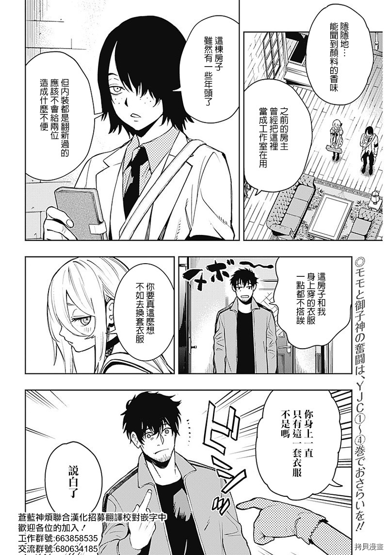 MoMo-the blood taker-[拷贝漫画]韩漫全集-第46話无删减无遮挡章节图片 