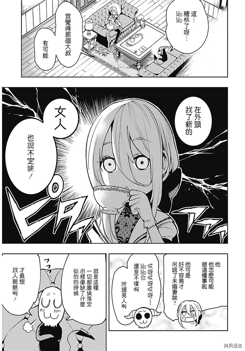 MoMo-the blood taker-[拷贝漫画]韩漫全集-第46話无删减无遮挡章节图片 