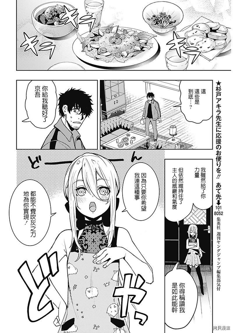 MoMo-the blood taker-[拷贝漫画]韩漫全集-第46話无删减无遮挡章节图片 