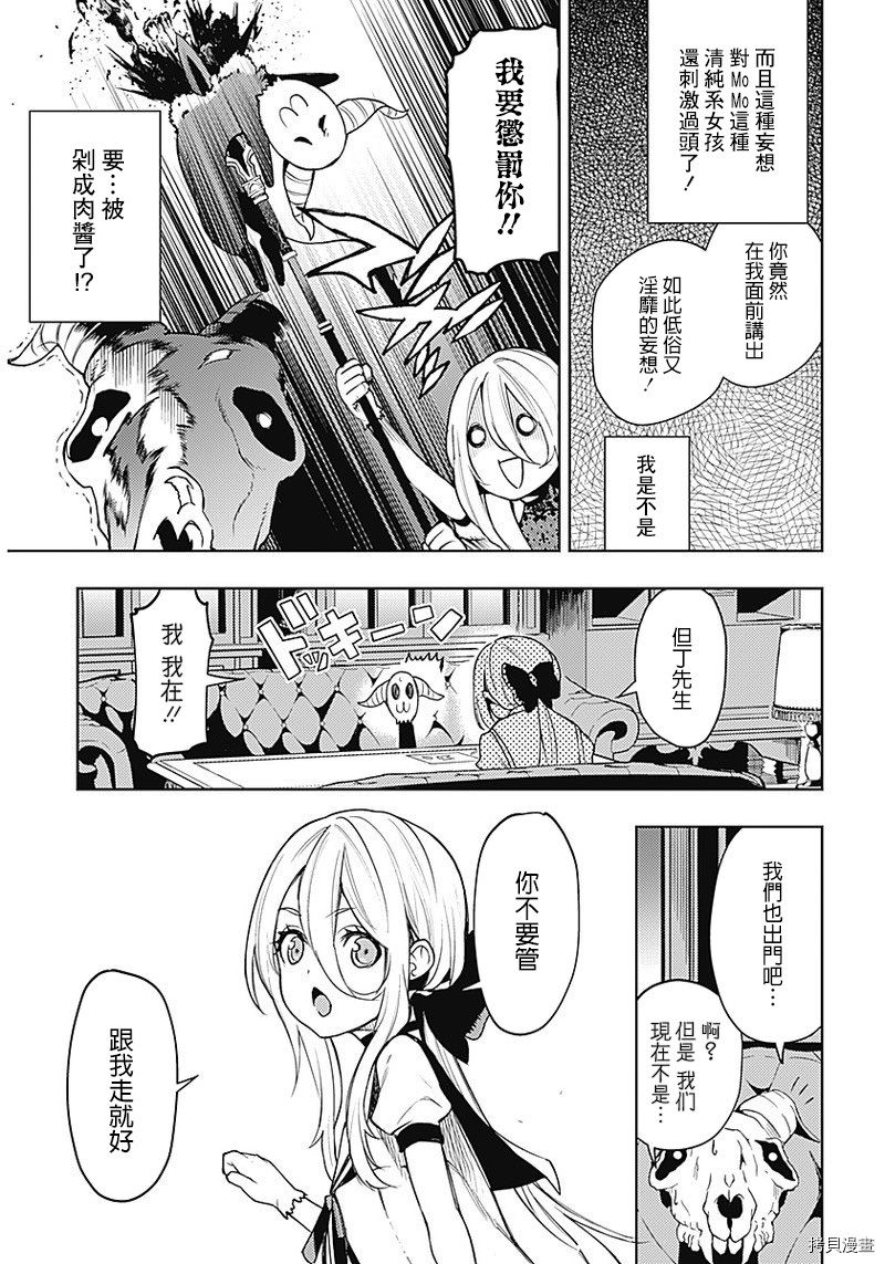 MoMo-the blood taker-[拷贝漫画]韩漫全集-第46話无删减无遮挡章节图片 