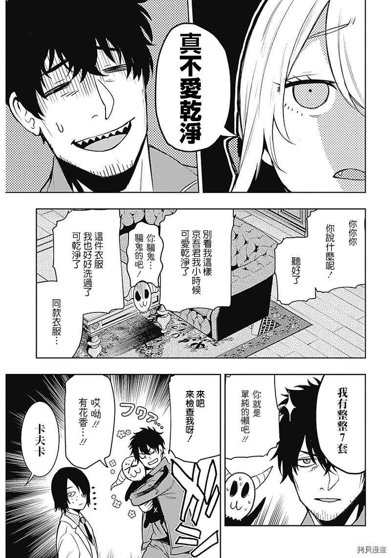 MoMo-the blood taker-[拷贝漫画]韩漫全集-第46話无删减无遮挡章节图片 