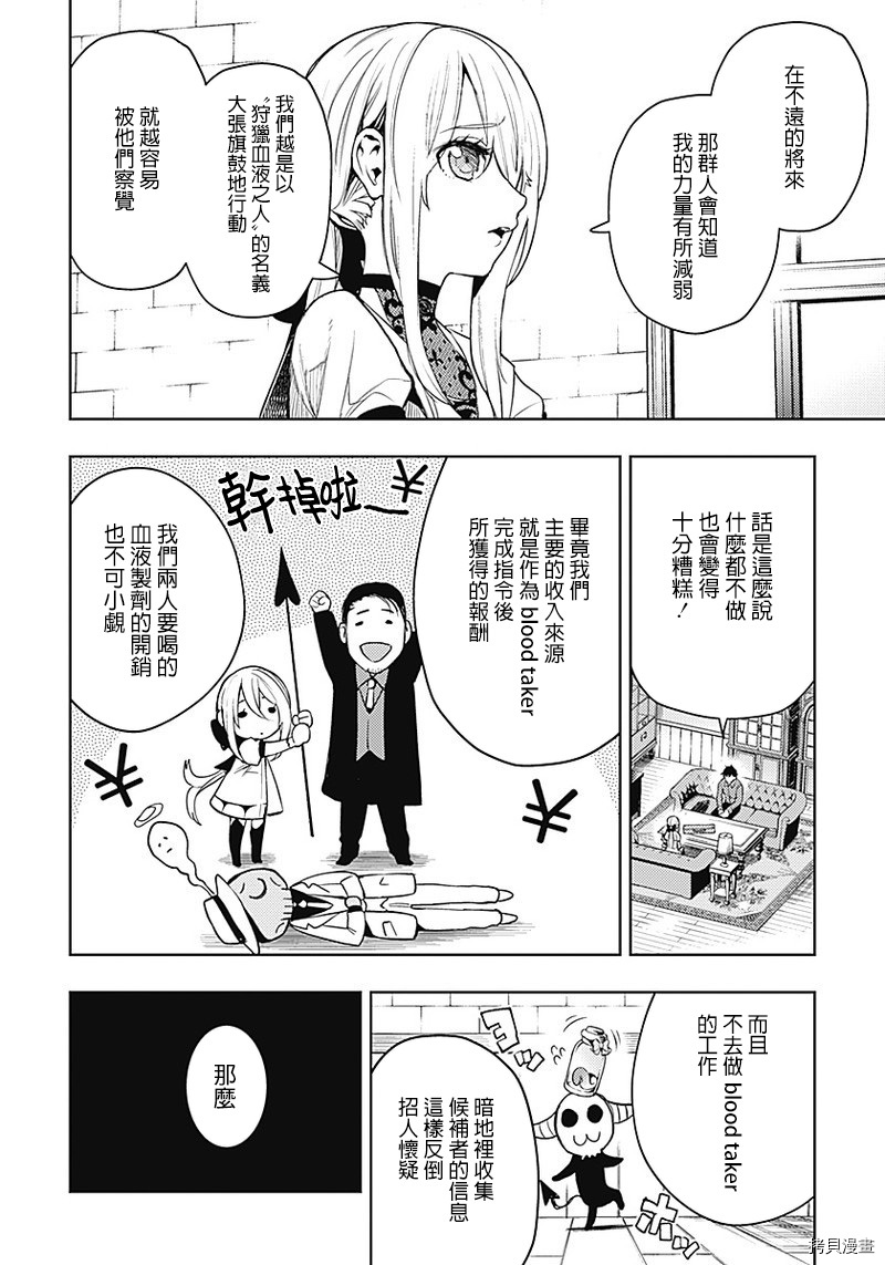 MoMo-the blood taker-[拷贝漫画]韩漫全集-第47話无删减无遮挡章节图片 