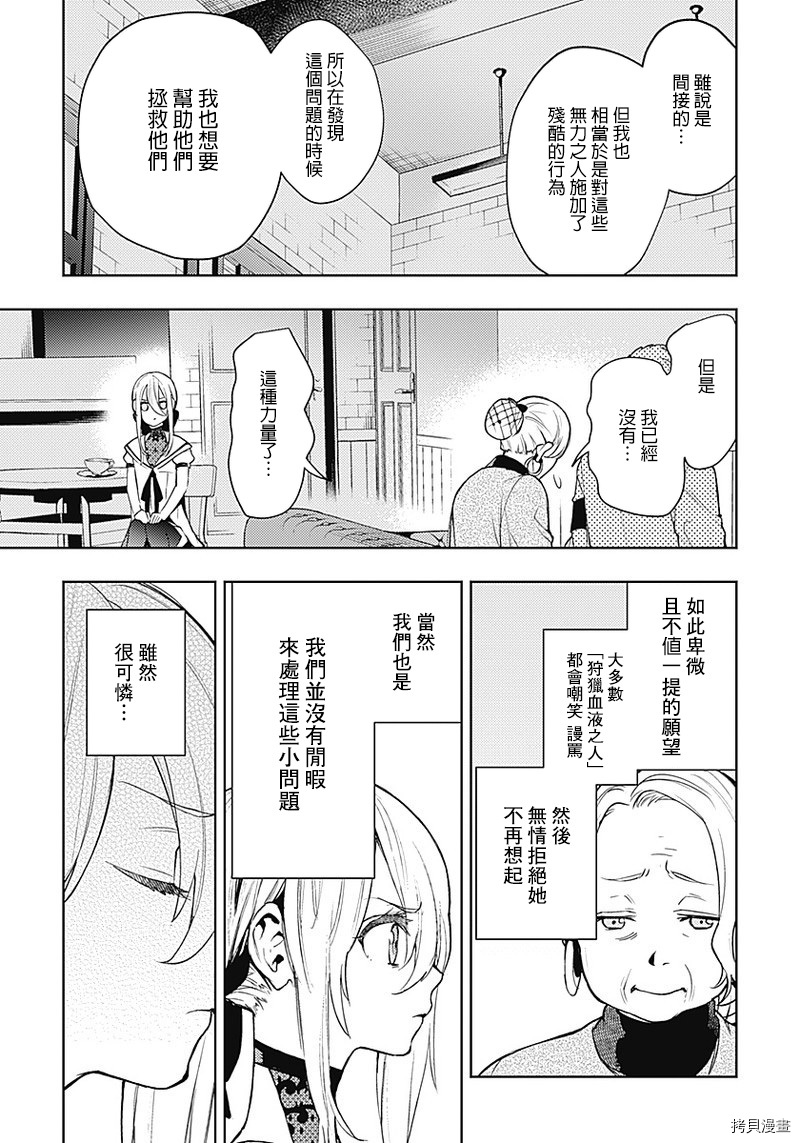 MoMo-the blood taker-[拷贝漫画]韩漫全集-第48話无删减无遮挡章节图片 