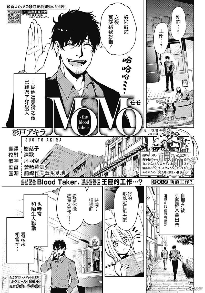 MoMo-the blood taker-[拷贝漫画]韩漫全集-第48話无删减无遮挡章节图片 