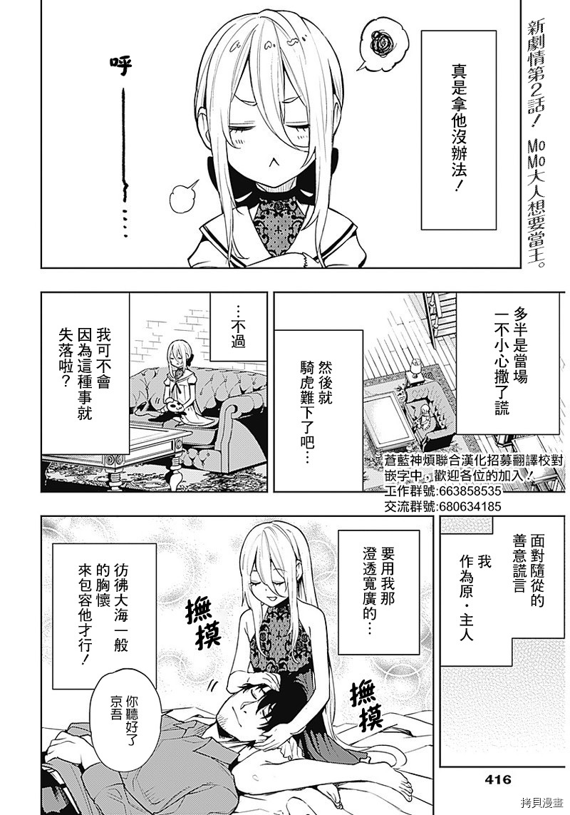 MoMo-the blood taker-[拷贝漫画]韩漫全集-第48話无删减无遮挡章节图片 