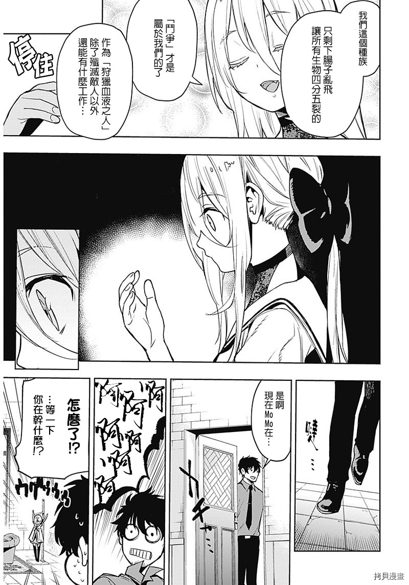 MoMo-the blood taker-[拷贝漫画]韩漫全集-第48話无删减无遮挡章节图片 