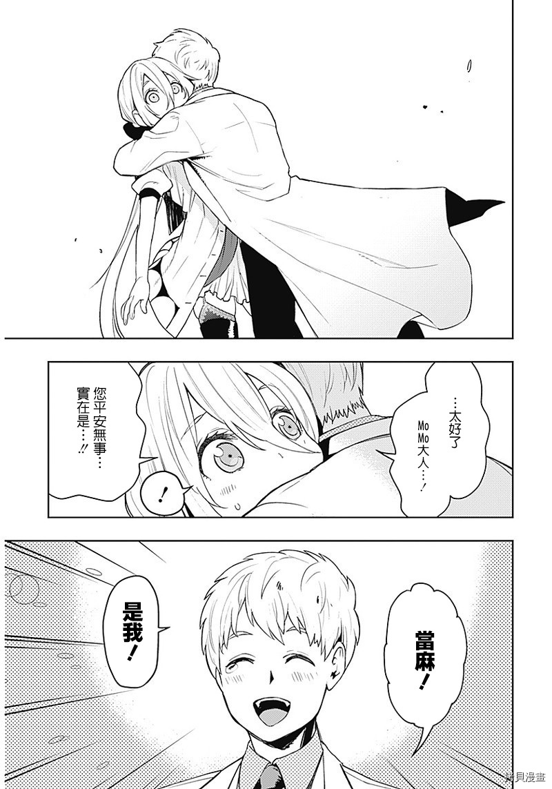 MoMo-the blood taker-[拷贝漫画]韩漫全集-第48話无删减无遮挡章节图片 