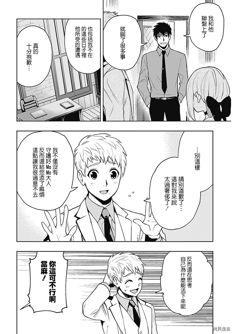 MoMo-the blood taker-[拷贝漫画]韩漫全集-第48話无删减无遮挡章节图片 