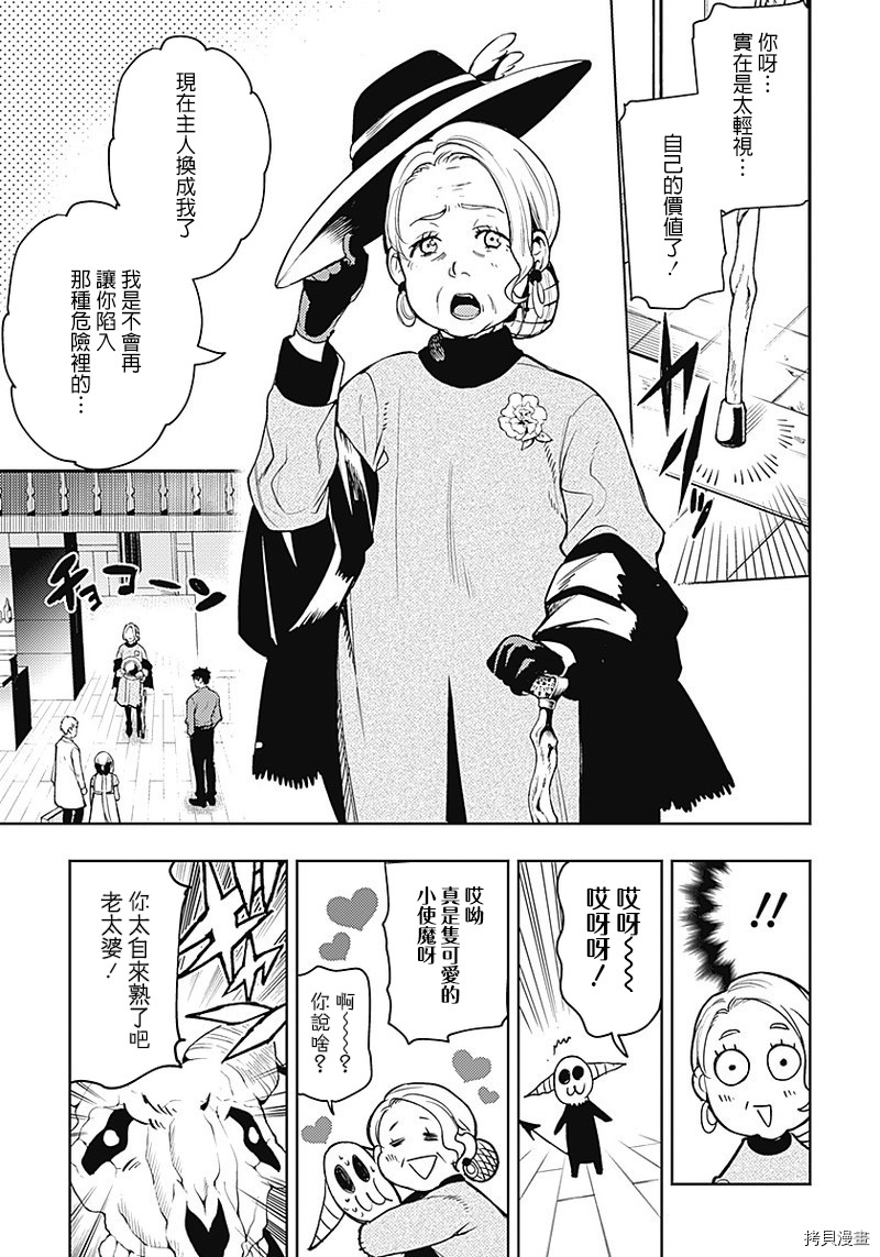 MoMo-the blood taker-[拷贝漫画]韩漫全集-第48話无删减无遮挡章节图片 