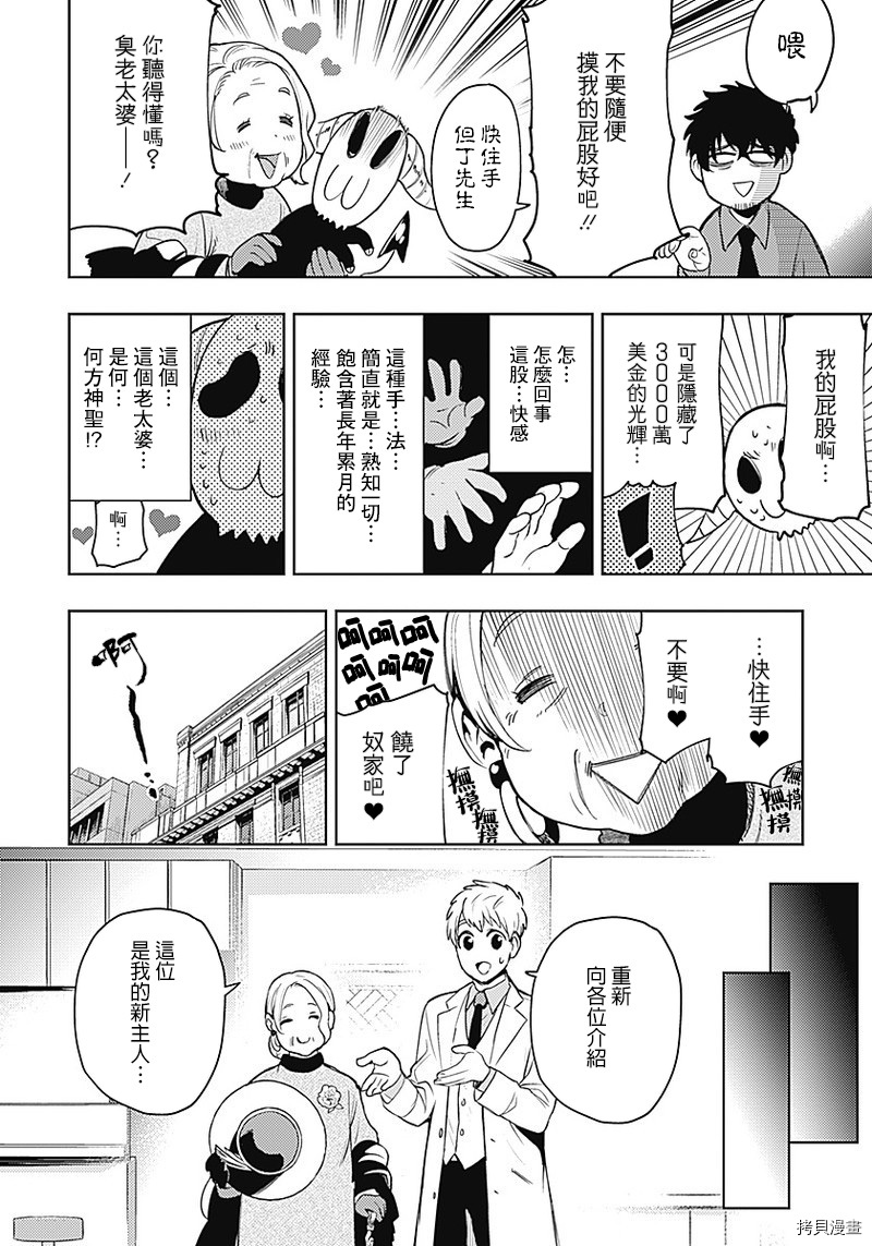 MoMo-the blood taker-[拷贝漫画]韩漫全集-第48話无删减无遮挡章节图片 