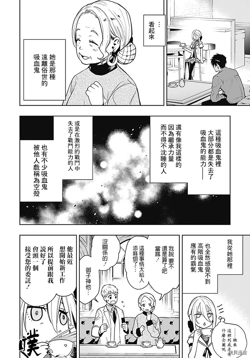 MoMo-the blood taker-[拷贝漫画]韩漫全集-第48話无删减无遮挡章节图片 