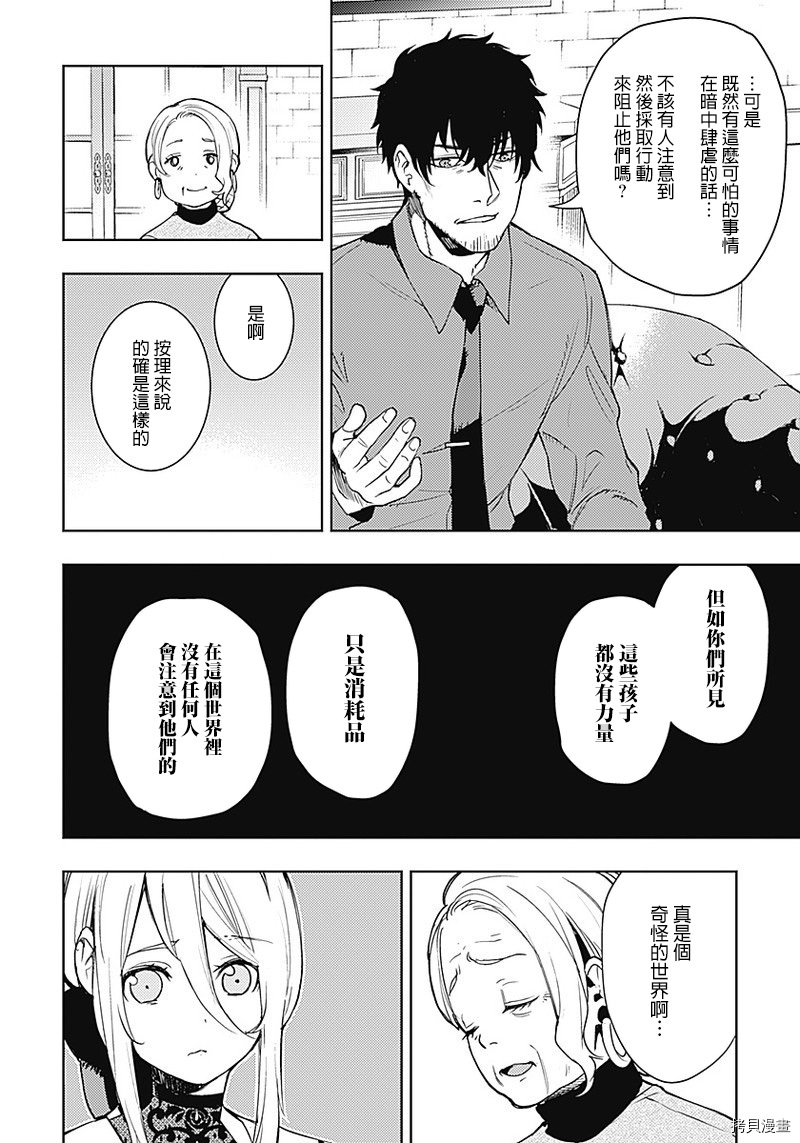 MoMo-the blood taker-[拷贝漫画]韩漫全集-第48話无删减无遮挡章节图片 