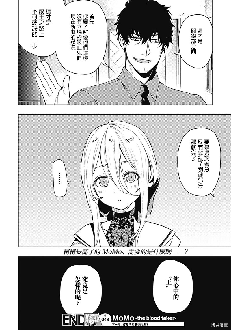 MoMo-the blood taker-[拷贝漫画]韩漫全集-第48話无删减无遮挡章节图片 