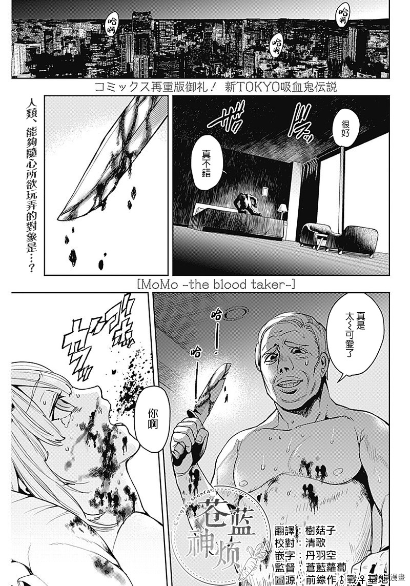MoMo-the blood taker-[拷贝漫画]韩漫全集-第49話无删减无遮挡章节图片 