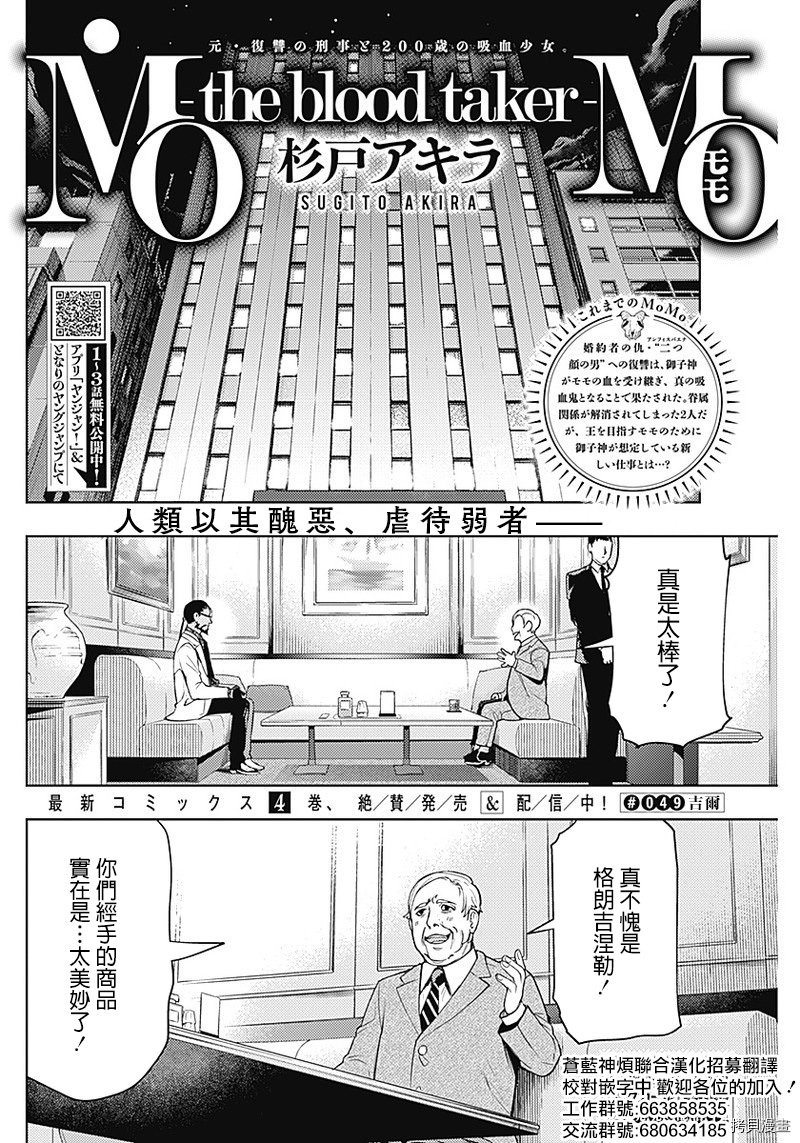 MoMo-the blood taker-[拷贝漫画]韩漫全集-第49話无删减无遮挡章节图片 
