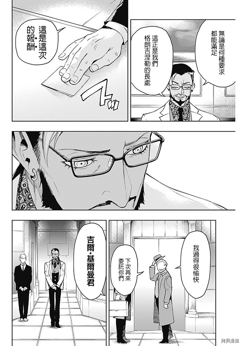 MoMo-the blood taker-[拷贝漫画]韩漫全集-第49話无删减无遮挡章节图片 