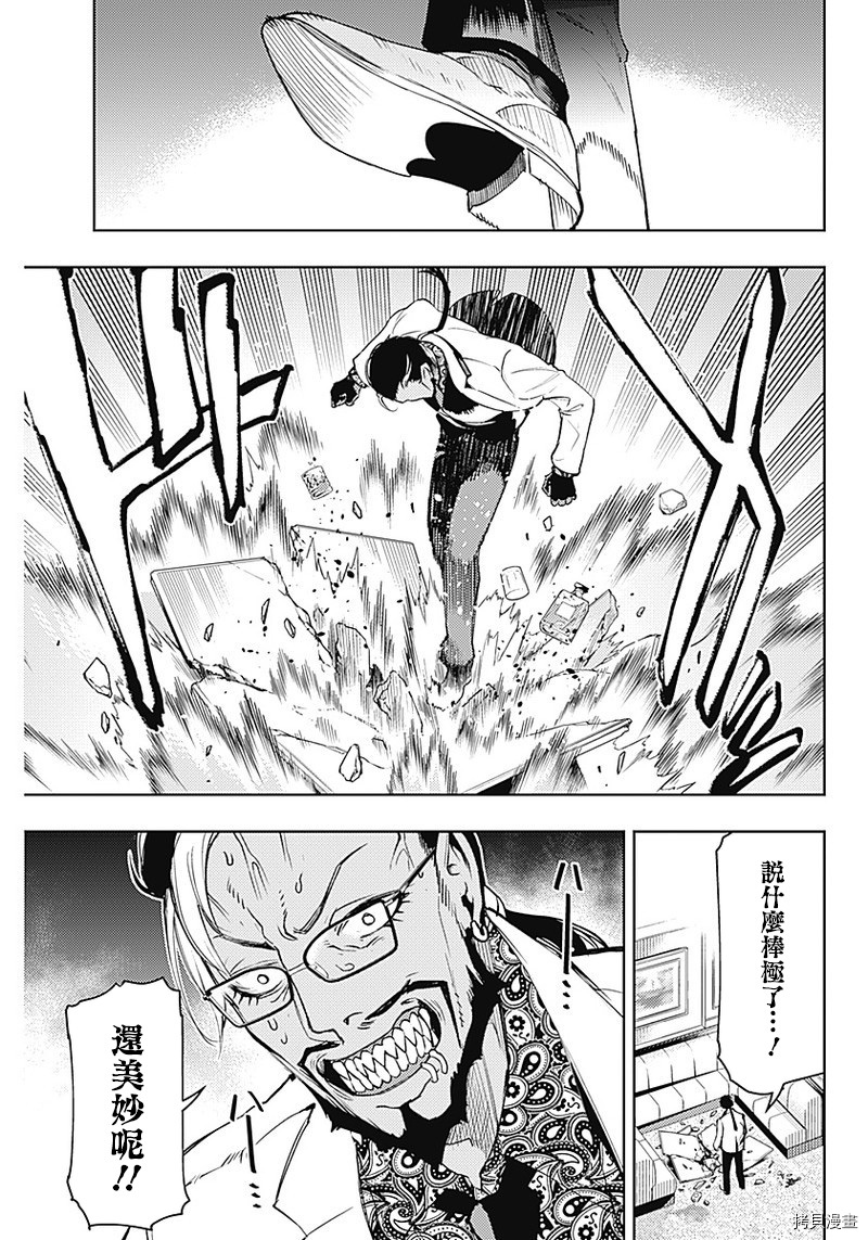 MoMo-the blood taker-[拷贝漫画]韩漫全集-第49話无删减无遮挡章节图片 