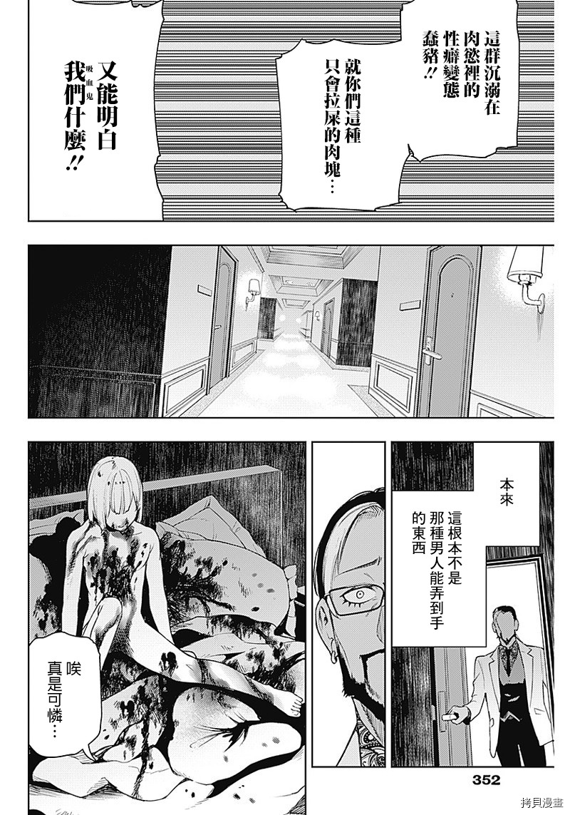 MoMo-the blood taker-[拷贝漫画]韩漫全集-第49話无删减无遮挡章节图片 