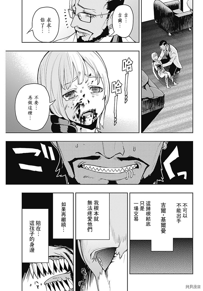 MoMo-the blood taker-[拷贝漫画]韩漫全集-第49話无删减无遮挡章节图片 