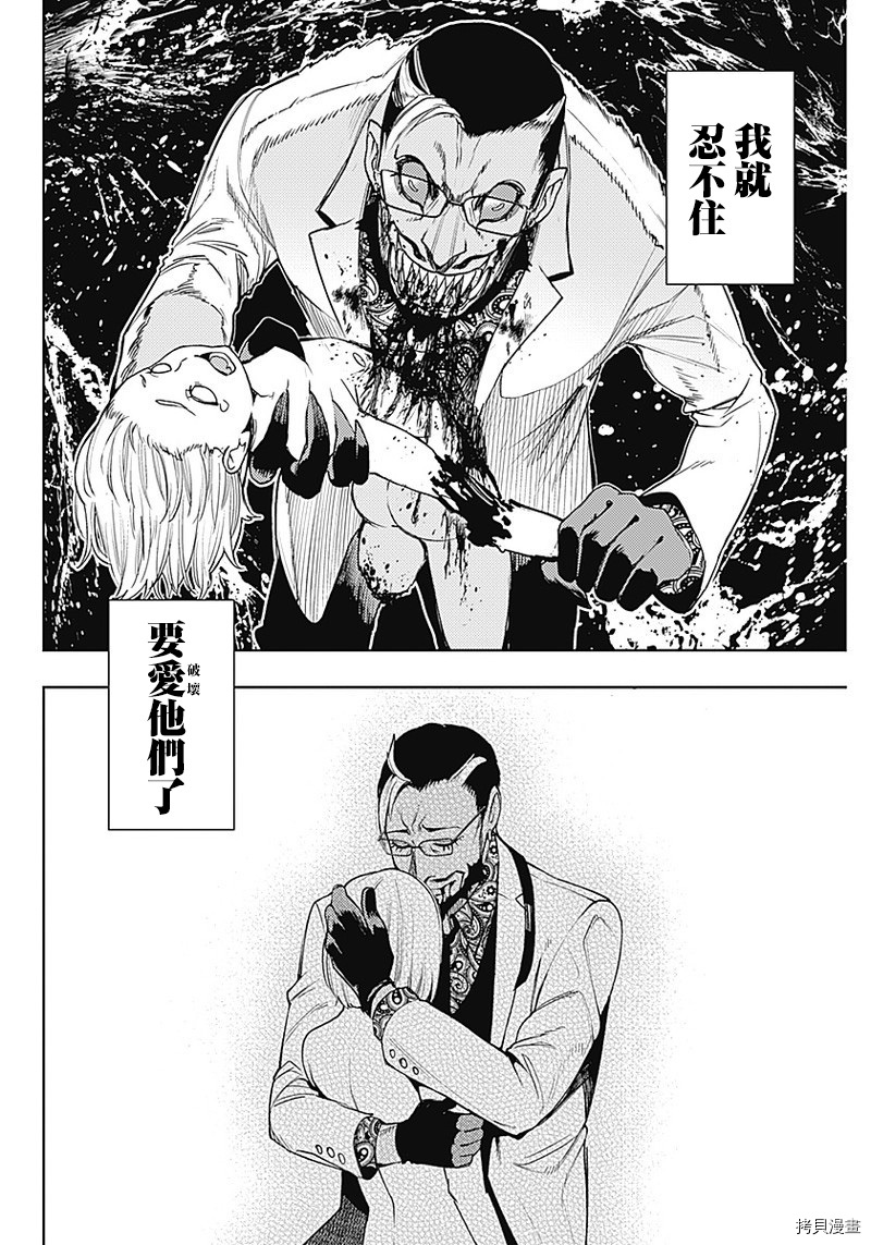 MoMo-the blood taker-[拷贝漫画]韩漫全集-第49話无删减无遮挡章节图片 