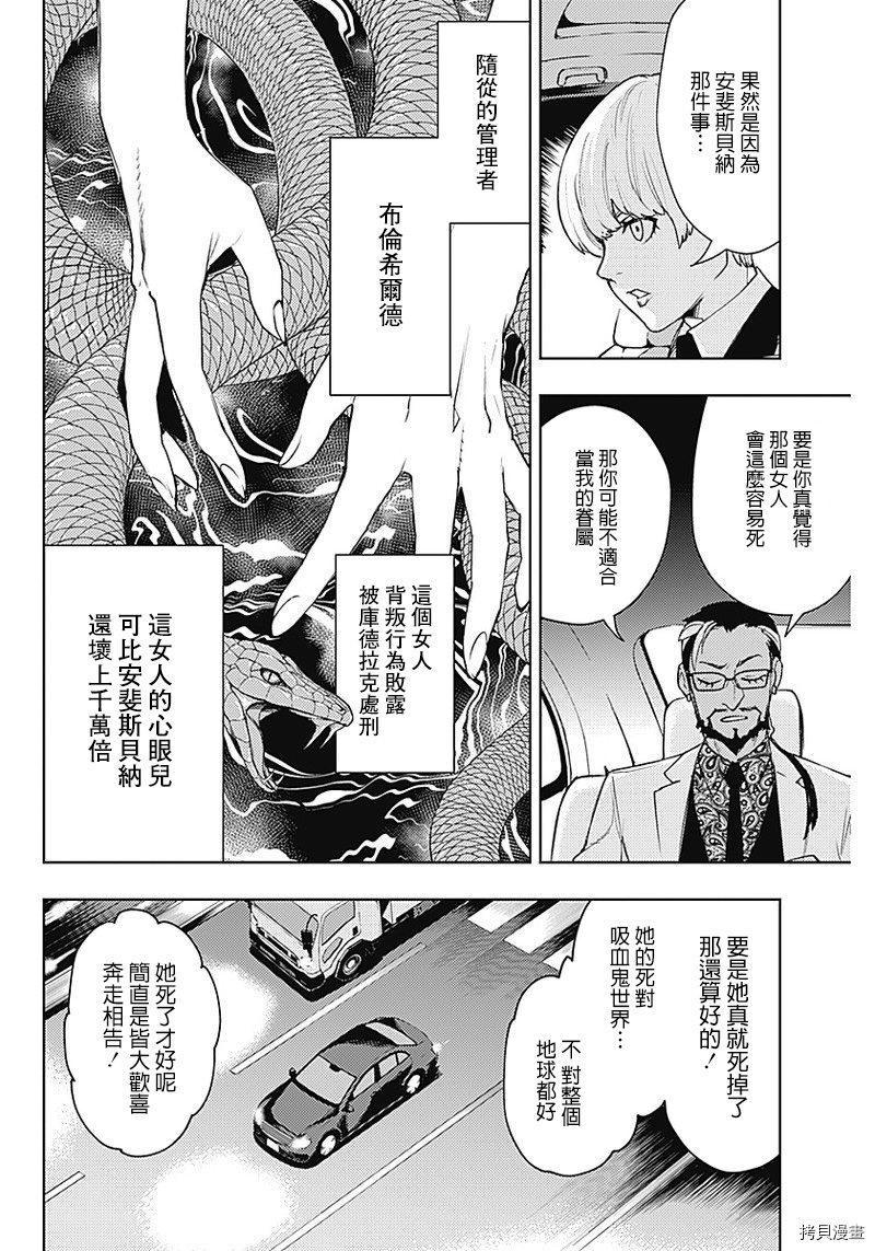 MoMo-the blood taker-[拷贝漫画]韩漫全集-第49話无删减无遮挡章节图片 