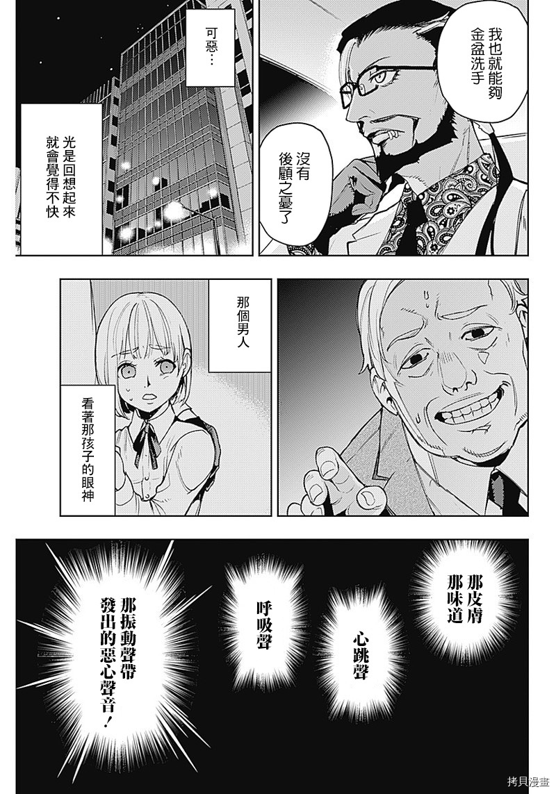 MoMo-the blood taker-[拷贝漫画]韩漫全集-第49話无删减无遮挡章节图片 