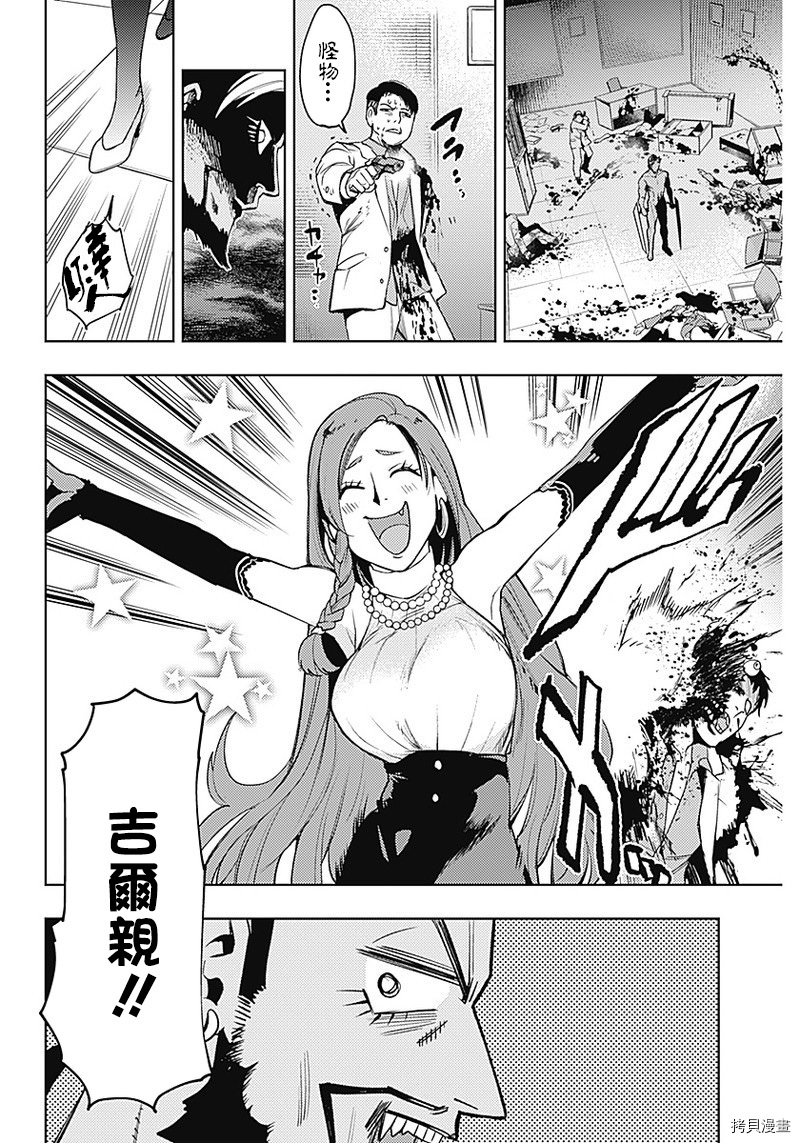 MoMo-the blood taker-[拷贝漫画]韩漫全集-第49話无删减无遮挡章节图片 