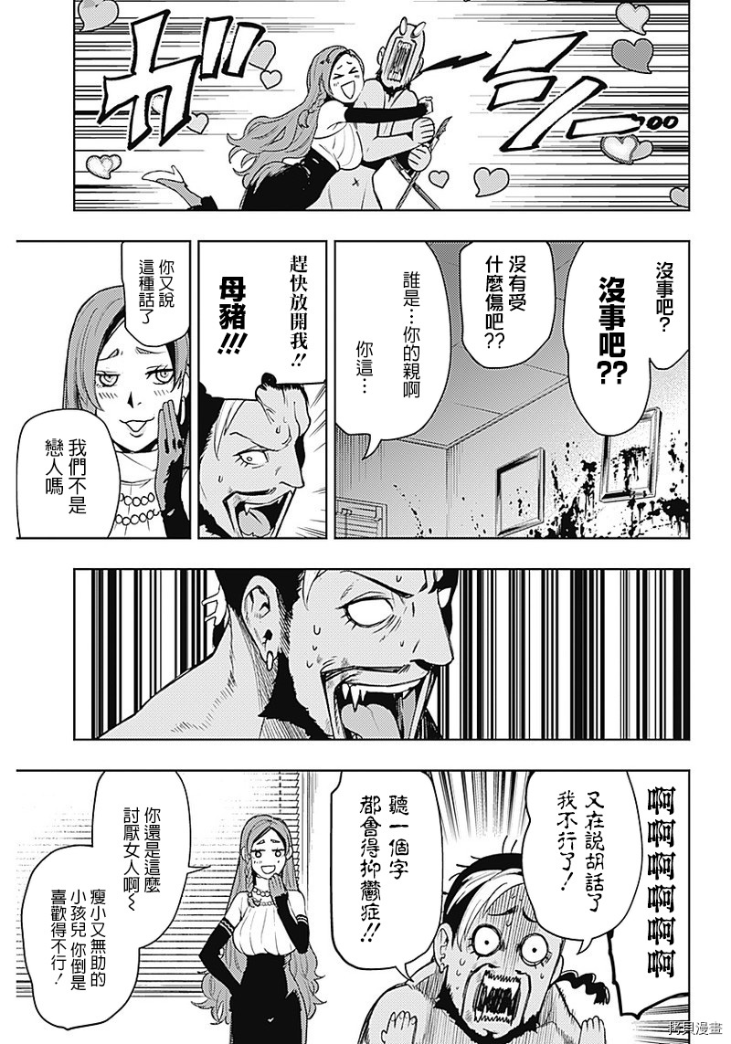 MoMo-the blood taker-[拷贝漫画]韩漫全集-第49話无删减无遮挡章节图片 
