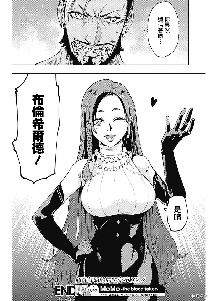 MoMo-the blood taker-[拷贝漫画]韩漫全集-第49話无删减无遮挡章节图片 