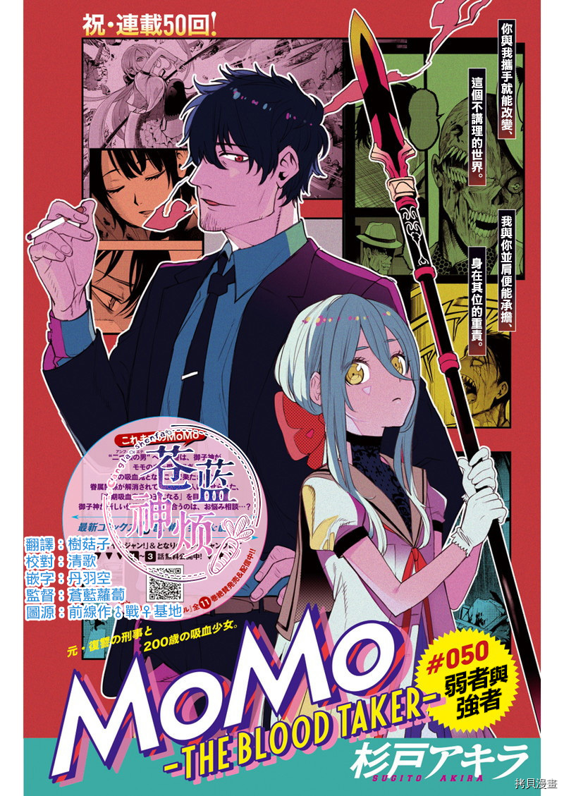 MoMo-the blood taker-[拷贝漫画]韩漫全集-第50話无删减无遮挡章节图片 