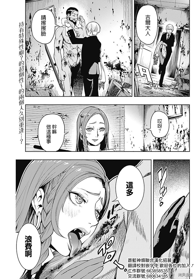 MoMo-the blood taker-[拷贝漫画]韩漫全集-第50話无删减无遮挡章节图片 