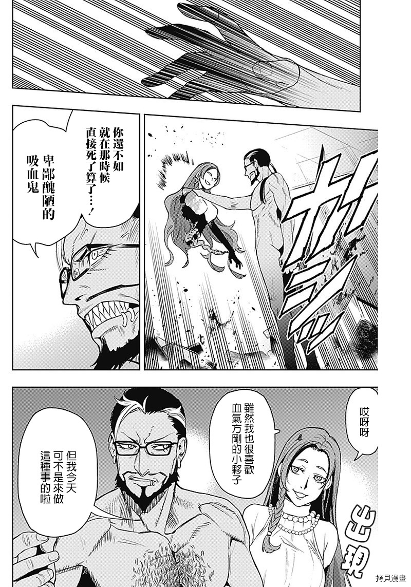 MoMo-the blood taker-[拷贝漫画]韩漫全集-第50話无删减无遮挡章节图片 