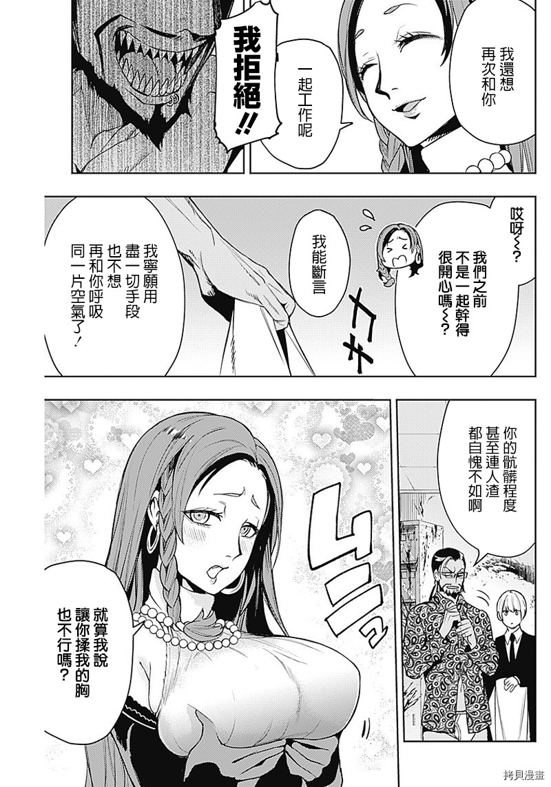MoMo-the blood taker-[拷贝漫画]韩漫全集-第50話无删减无遮挡章节图片 